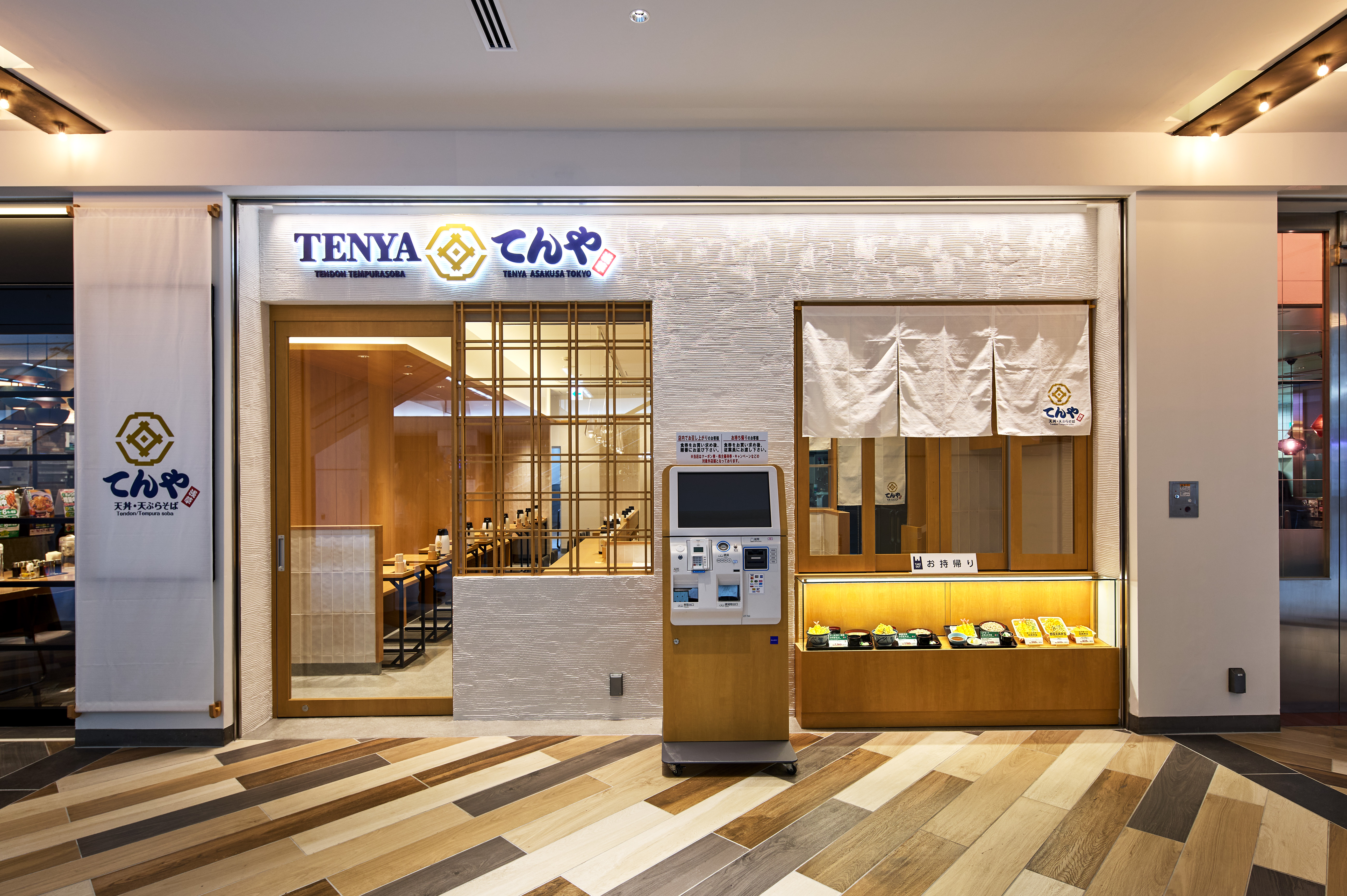 てんや羽田空港第１ターミナル店