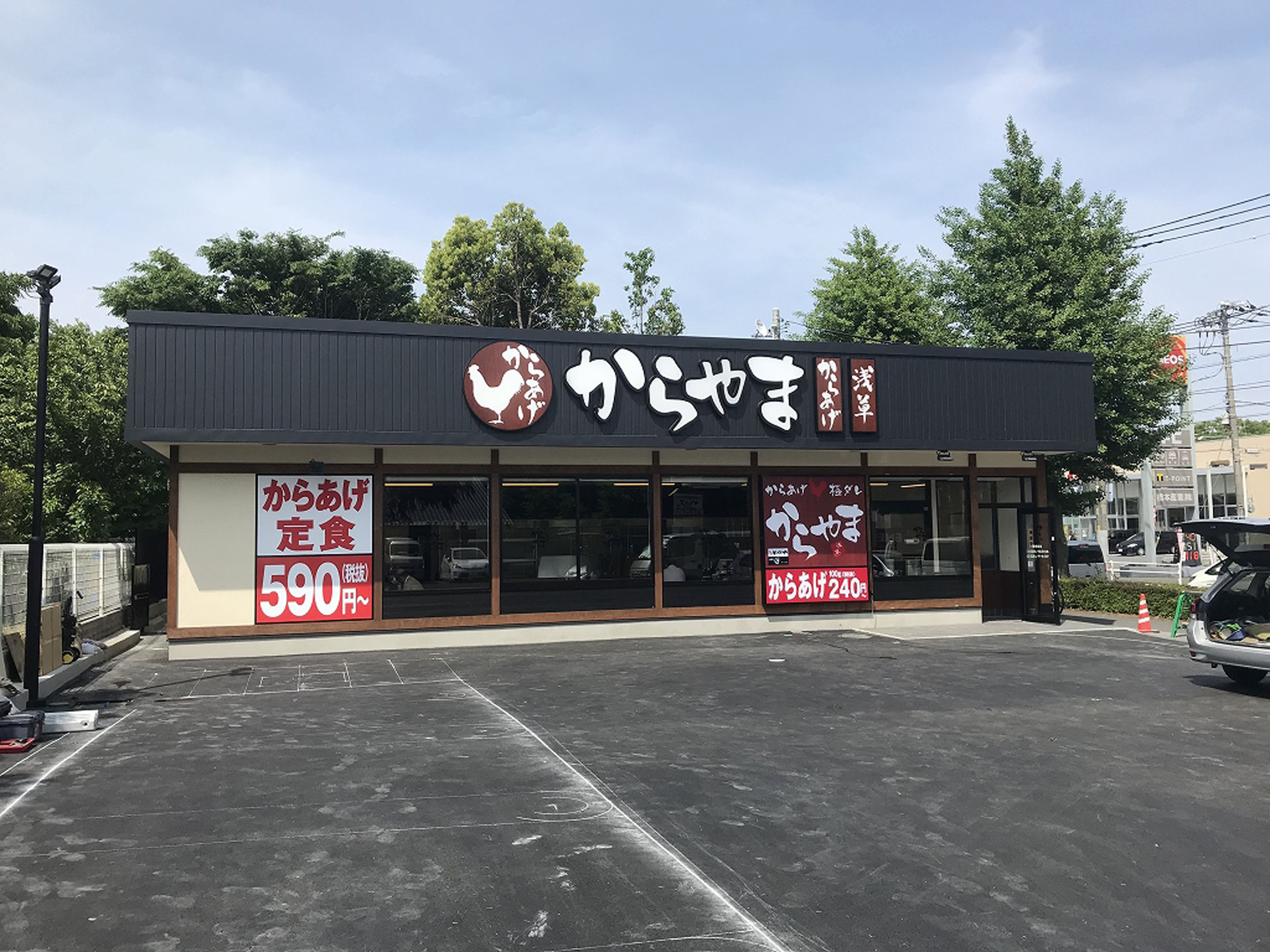 からやま昭島店