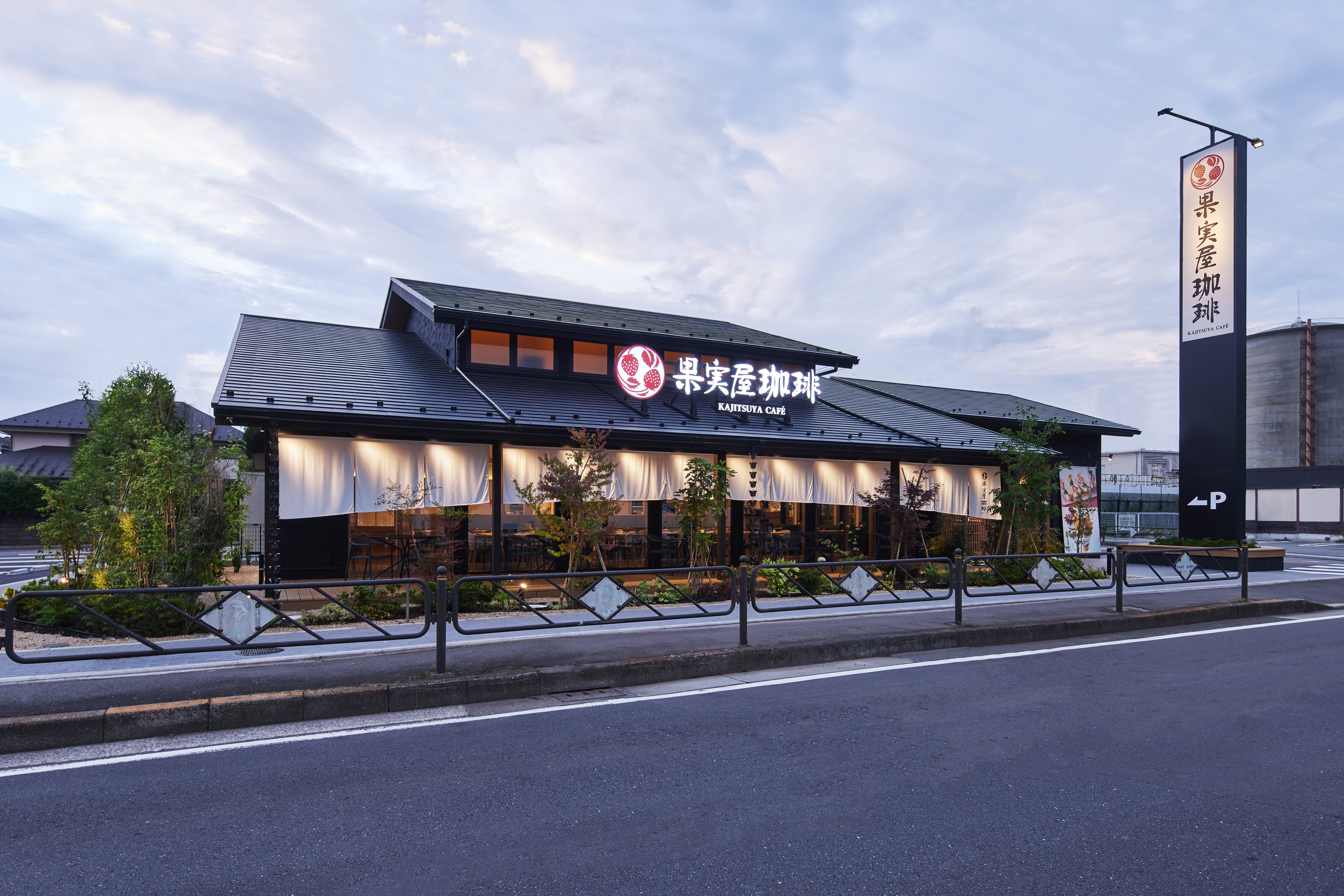 果実屋珈琲　調布深大寺店