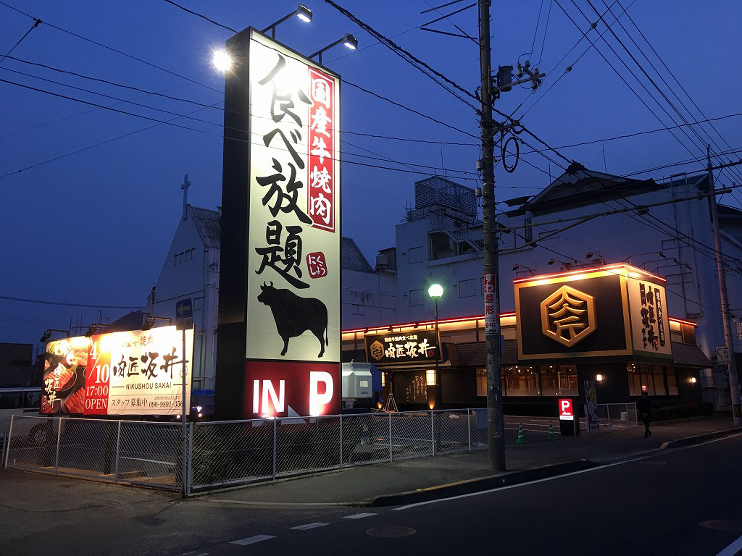 肉匠坂井　福山冲ノ上店