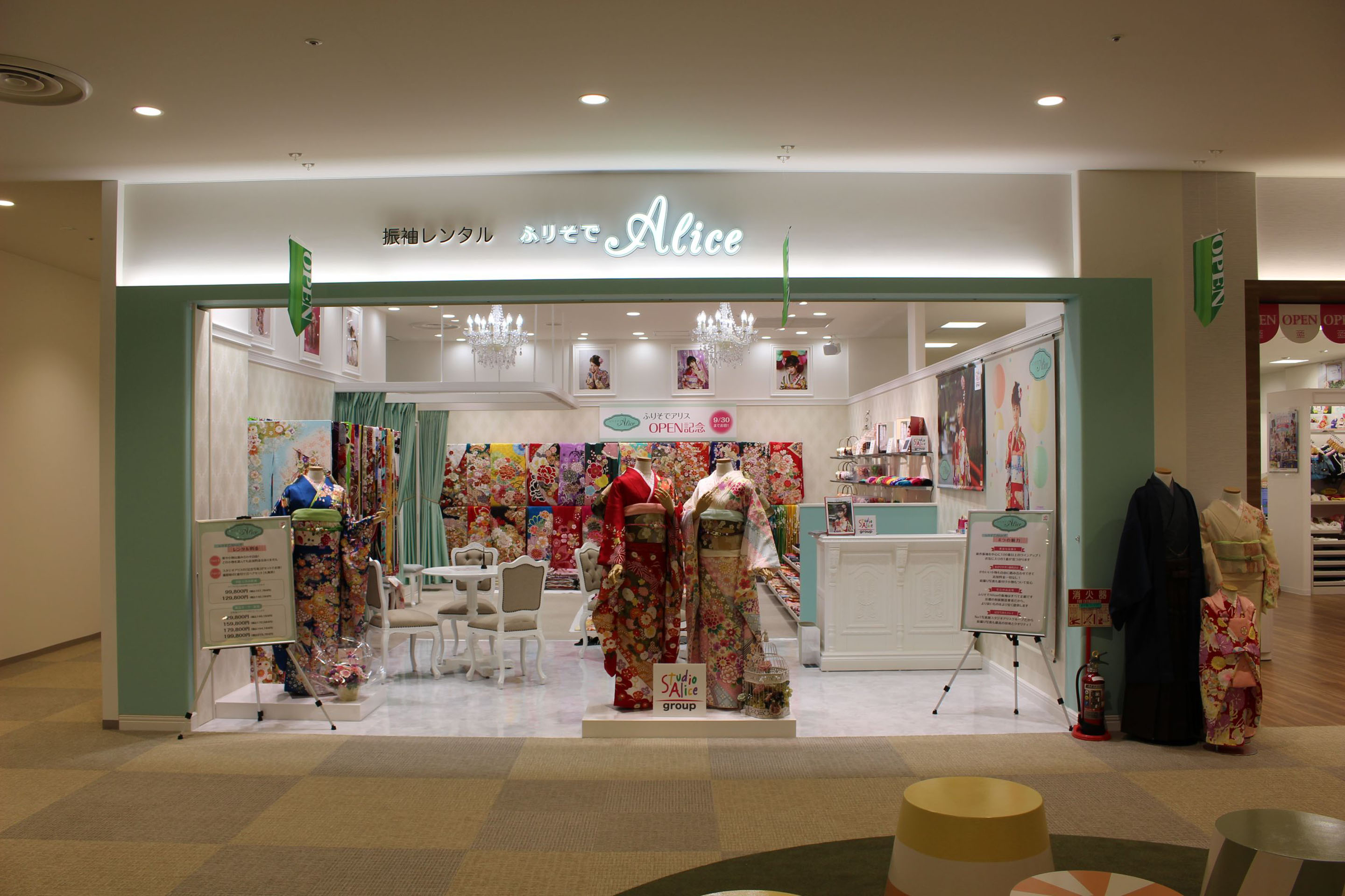 ふりそでAliceダイナシティ小田原店