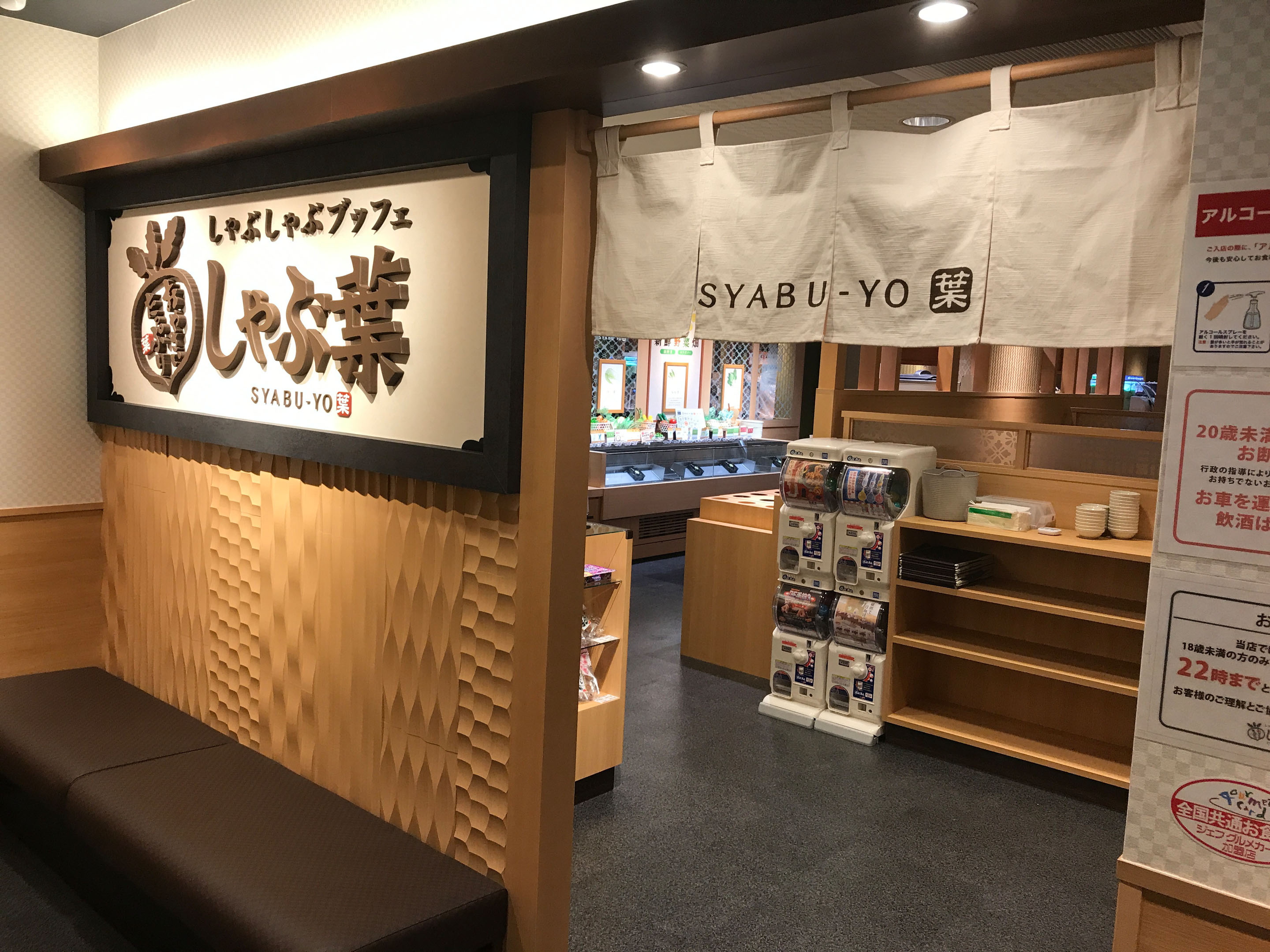 しゃぶ葉王子駅前店